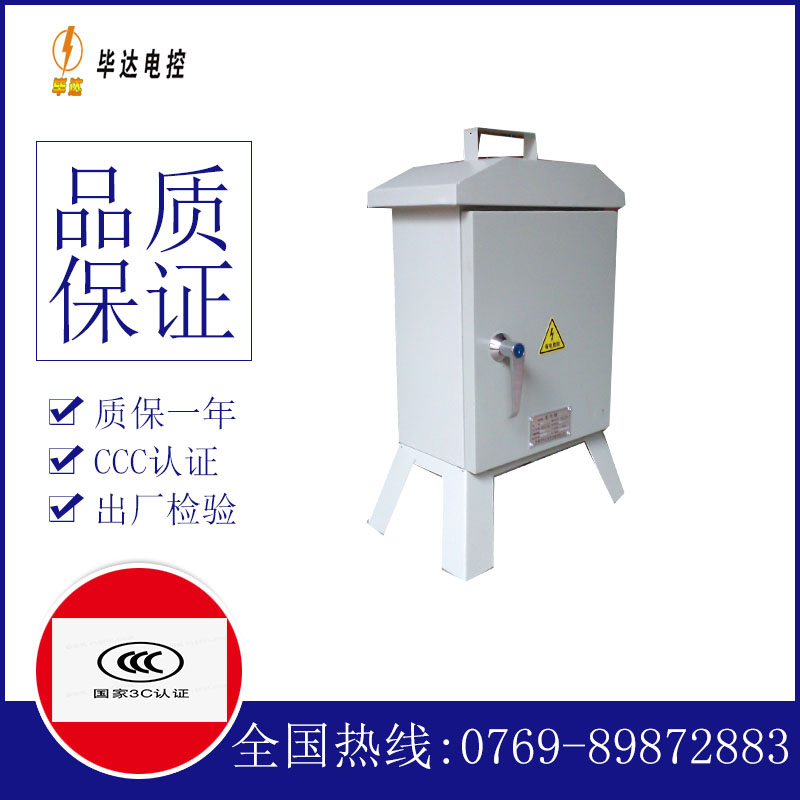 嘉祥临时配电箱